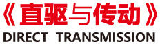 直驅(qū)與傳動(dòng)