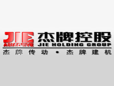 浙江杰牌控股集團(tuán)有限公司