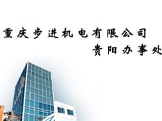 步進(jìn)電機(jī)貴陽辦事處