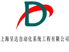 上海呈達(dá)自動(dòng)化系統(tǒng)工程有限公司