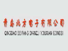 青島北方電子有限公司