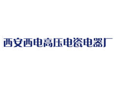 西安西電高壓電瓷電器廠