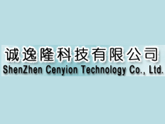 深圳市誠逸隆科技有限公司