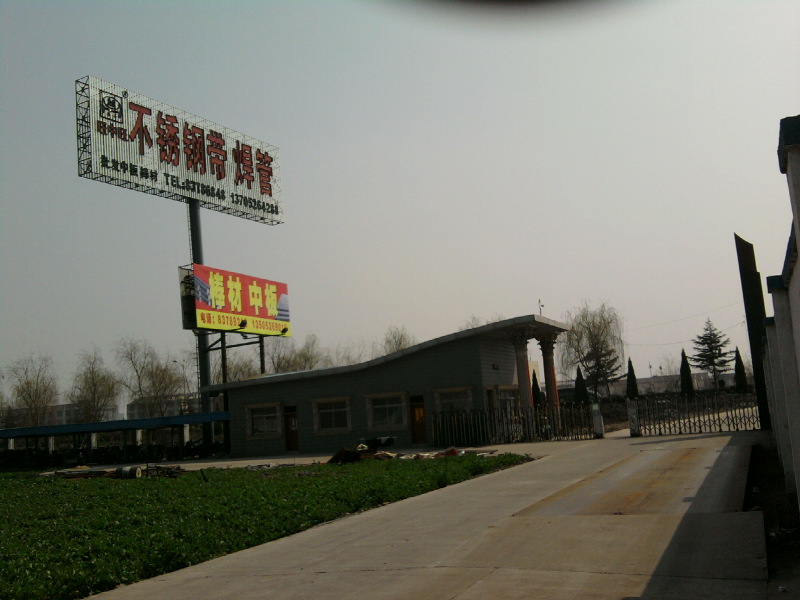 興化市旺中旺不銹鋼制品廠
