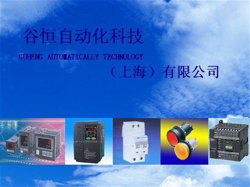 上海谷恒自動(dòng)化科技有限公司