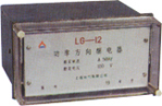 上繼LG-11、12型功率方向繼電器