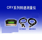 加美 CRY系列轉(zhuǎn)速測(cè)量?jī)x