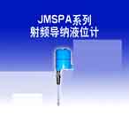加美 JMSPA系列射頻導(dǎo)納液位計