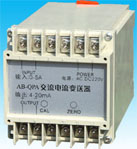 鑫旺 AB-QPA系列電流、電壓變送器