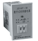 德力西 JS14P、JS14P-D/M數(shù)字式時(shí)間繼電器