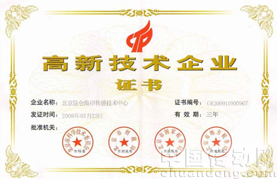 《高新技術企業(yè)證書》