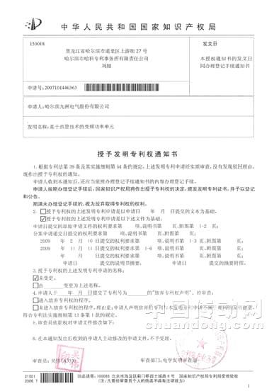 九洲電氣2009年度有13項專利獲授權(quán)