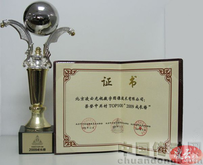 北京凌云光視數字圖像技術有限公司榮登“2009中關村TOP100成長榜”