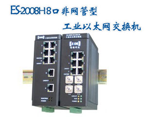 智德科技ES-2008H：8口非網管型工業(yè)以太網交換機