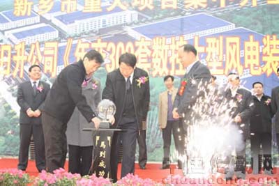 大型風(fēng)電裝備項目開工儀式