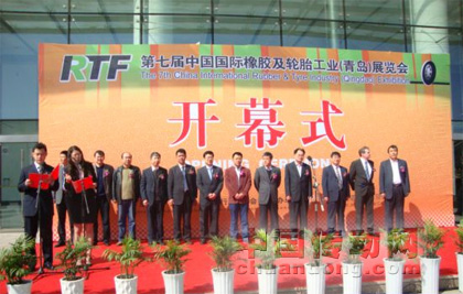 第七屆橡膠及輪胎工業(yè)(青島)展覽會(huì)青島開幕