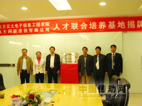 北京交通大學與東土科技人才聯(lián)合培養(yǎng)基地揭牌儀式在京舉行