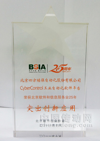 北京市軟件和信息服務(wù)業(yè)25年突出貢獻(xiàn)企業(yè)、突出貢獻(xiàn)人才和突出創(chuàng)新應(yīng)用得到了集中展示，眾多政府領(lǐng)導(dǎo)、業(yè)界領(lǐng)袖、專家與協(xié)會(huì)會(huì)員代表匯聚一堂，就制約產(chǎn)業(yè)發(fā)展的瓶頸問題進(jìn)行了專題研討。
