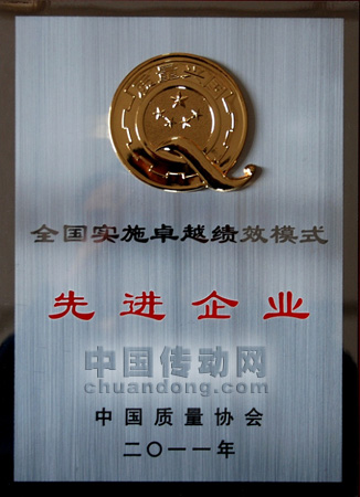 許繼集團(tuán)榮獲“全國(guó)實(shí)施卓越績(jī)效模式先進(jìn)企業(yè)”稱(chēng)號(hào)