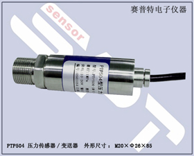 賽普特電子 PTP504壓力傳感器、壓力變送器 