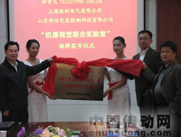 上海波創(chuàng)董事經理張偉先生、TELEDYNEDALSA公司SteveZhu先生、曹茂永院長、，共同為聯(lián)合實驗室揭牌