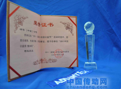 研華（中國）公司被授予“2011中國公益集體獎”榮譽(yù)。