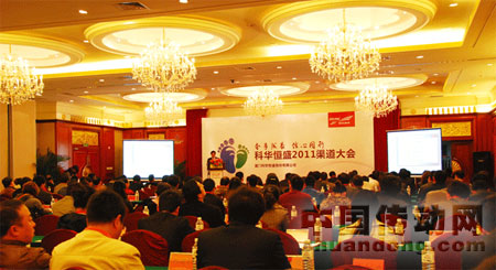 科華經(jīng)銷商大會(huì)