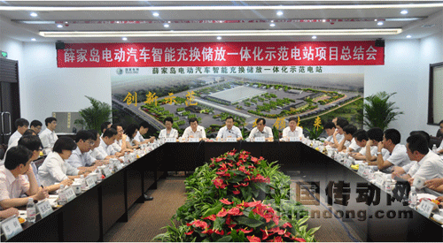 集團公司與山東電力集團公司聯(lián)合召開薛家島電動汽車示范電站項目總結會