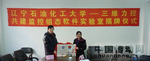 力控科技與遼寧石油化工大學(xué)共建力控組態(tài)軟件實驗室