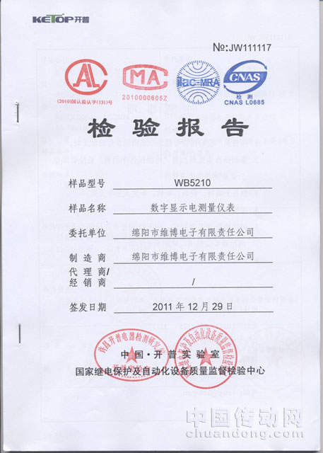 維博研發(fā)的WB 5210數字顯示電測量儀表通過開普實驗室測試