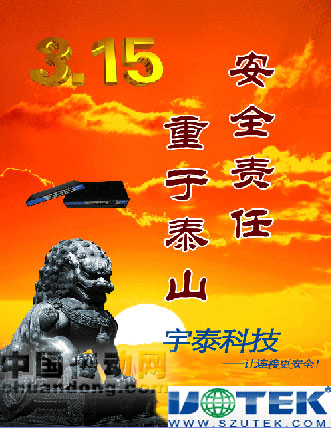 連接更安全，感恩3.15-------宇泰科技回饋大行動