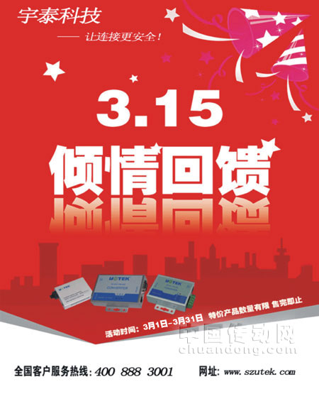 宇泰科技 315普及和引導(dǎo)消費(fèi)者科學(xué)、合理、安全消費(fèi)