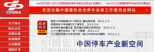 2012年2月1日,KACON公司正式通過(guò)了中國(guó)重型機(jī)械工業(yè)協(xié)會(huì)停車設(shè)備委員會(huì)申批成為該會(huì)會(huì)員!