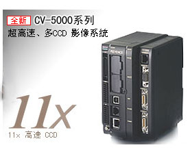 基恩士  CV-5000 超高速，多CCD圖像傳感器