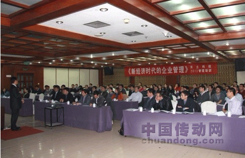 《新經(jīng)濟時代的企業(yè)管理》東土科技2012管理培訓(xùn)圓滿閉幕