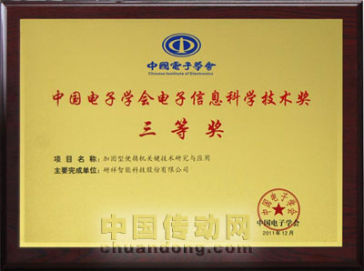 　4月18日，慶祝中國(guó)電子學(xué)會(huì)成立五十周年大會(huì)在北京萬(wàn)壽賓館舉行