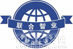 柏艾斯通過聯(lián)合智業(yè)認(rèn)證審核