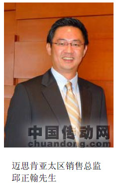 美國(guó)邁思肯公司任命邱正翰先生擔(dān)任亞太區(qū)銷售總監(jiān)