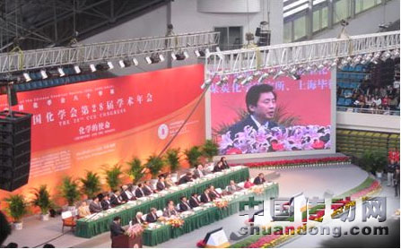 中國化學(xué)會(huì)第28屆學(xué)術(shù)年會(huì)開幕式