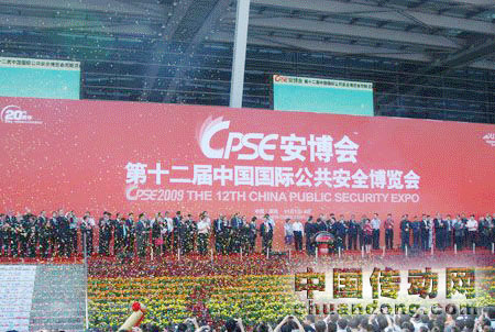 安博會(huì)開(kāi)幕式