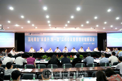 國(guó)電南自公司全面部署“雙提升，創(chuàng)一流”工作