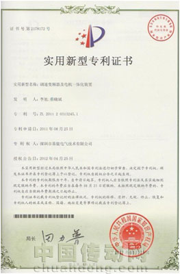 易能電氣喜獲國家知識產(chǎn)權(quán)局頒發(fā)實(shí)用新型專利證書