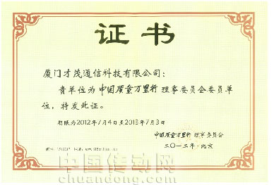 廈門才茂喜獲 “中國(guó)質(zhì)量萬里行”理事委員會(huì)委員單位稱號(hào)